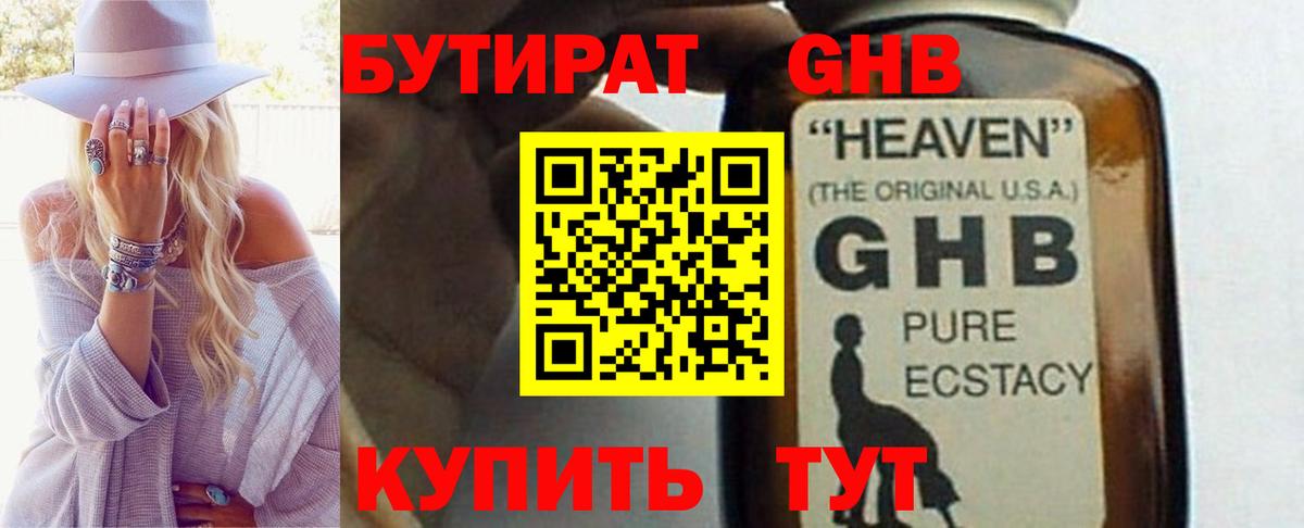 Тельмана  БУТИРАТ жидкий экстази  Вход с VPN 