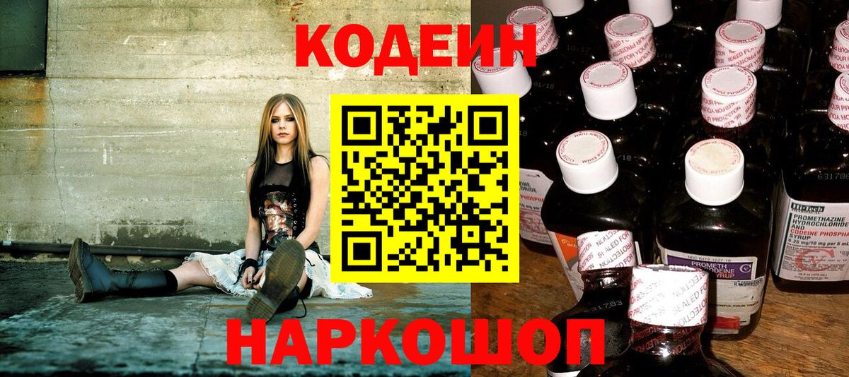 Кодеин Purple Drank Тельмана