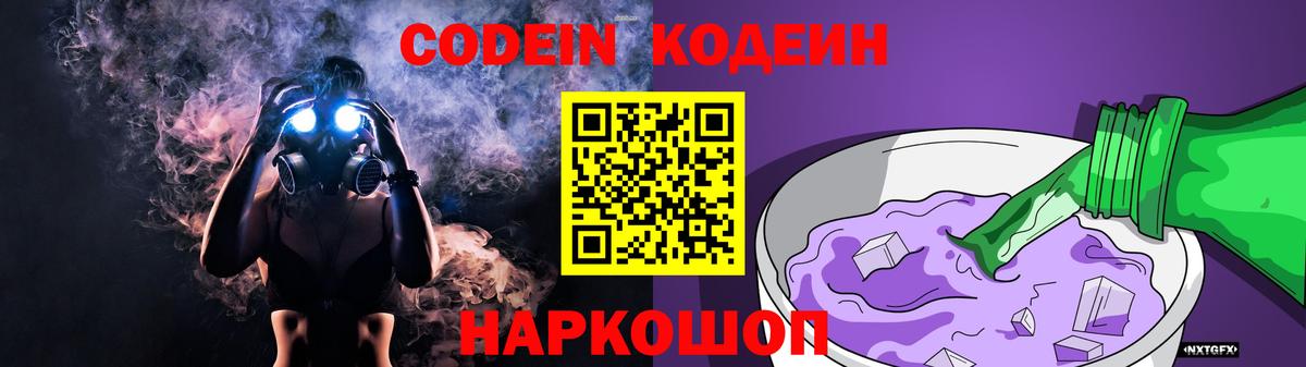 Codein напиток Lean (лин)  Вход с VPN  Кодеиновый сироп Lean напиток Lean (лин)  Тельмана 