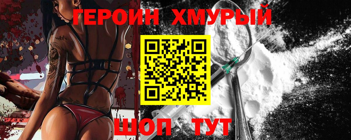 Героин VHQ  Вход с VPN  ГЕРОИН  Тельмана 