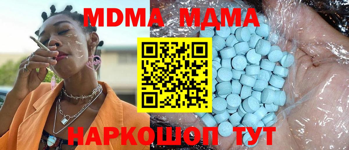МДМА  Вход с VPN  Тельмана  MDMA Molly 